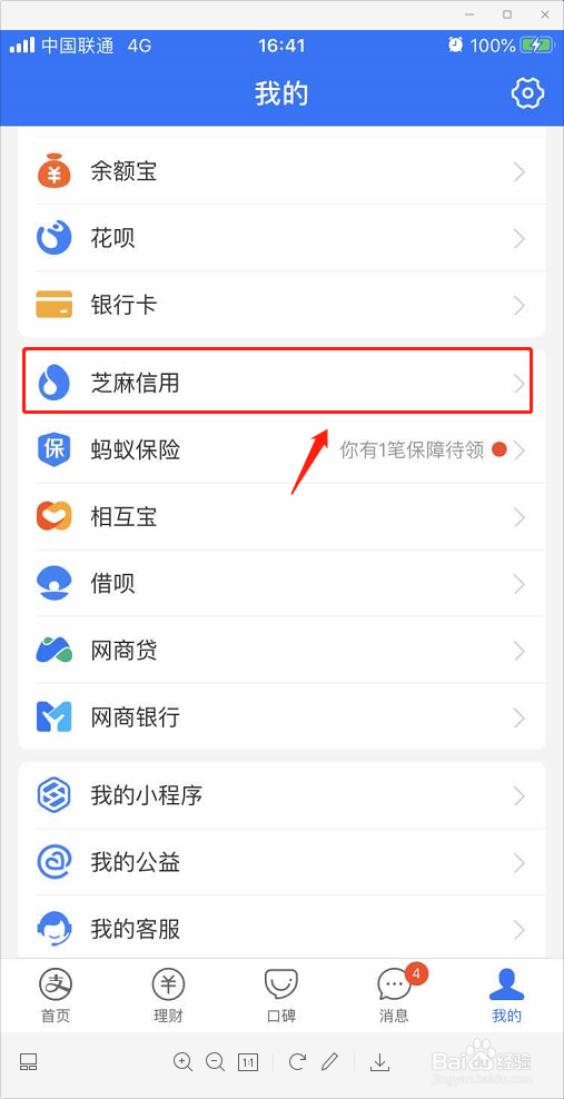 芝麻信用晚点付是什么，如何开通晚点付
