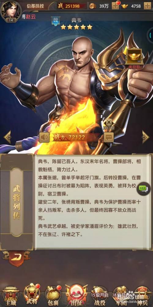 铁杆三国中典韦介绍