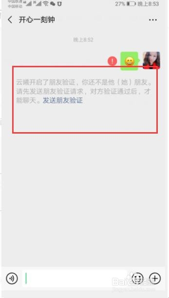 微信把别人删除 然后怎么看出对方有没有删你