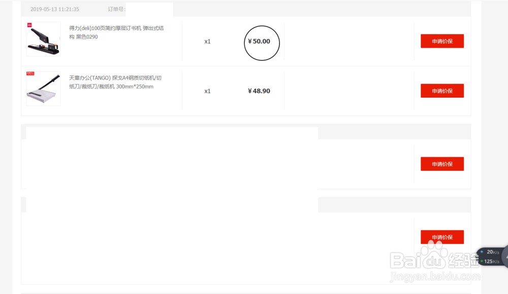 京东怎么申请价格保护