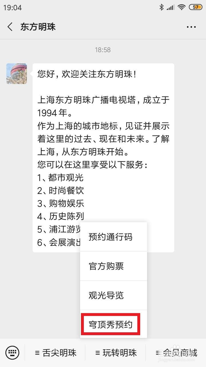 东方明珠塔门票多少一张?怎么订?
