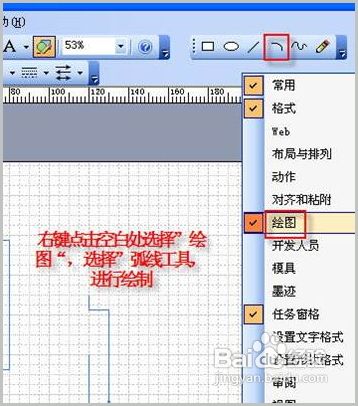 怎样使用Office Visio绘制流程图
