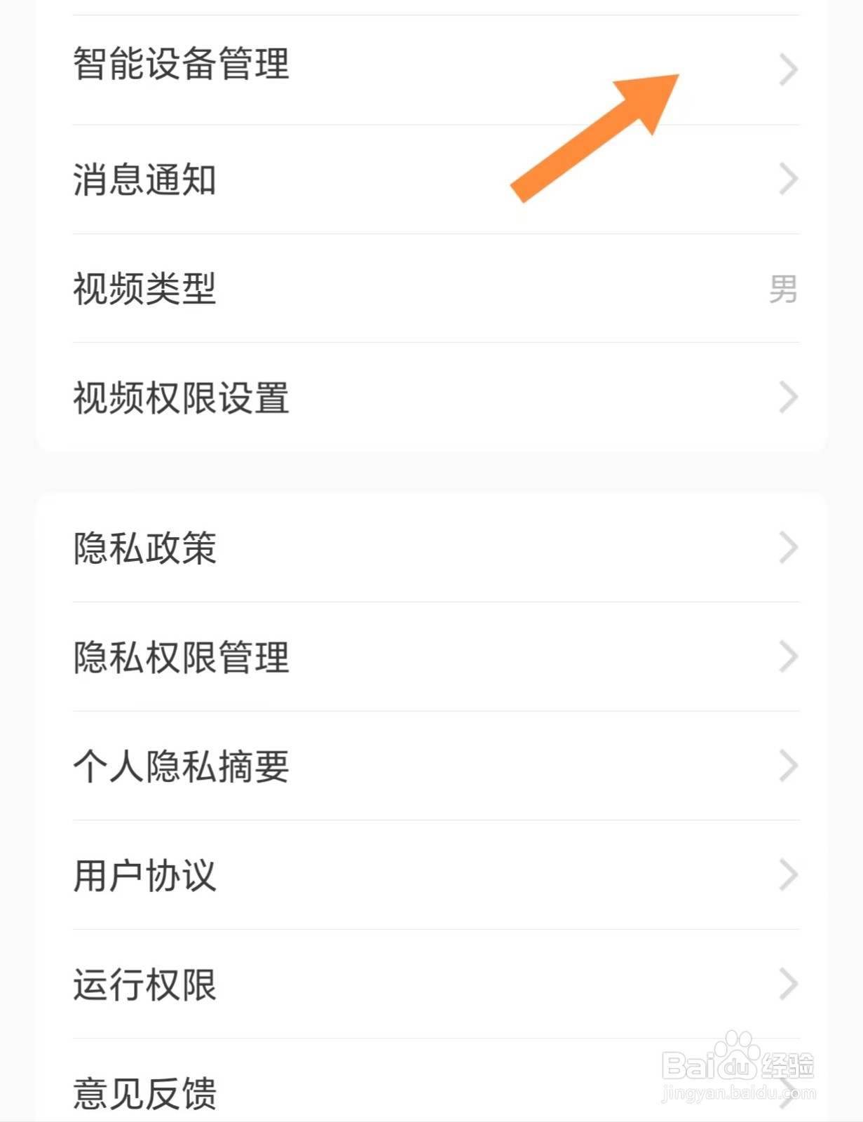 乐动力如何查看智能设备管理