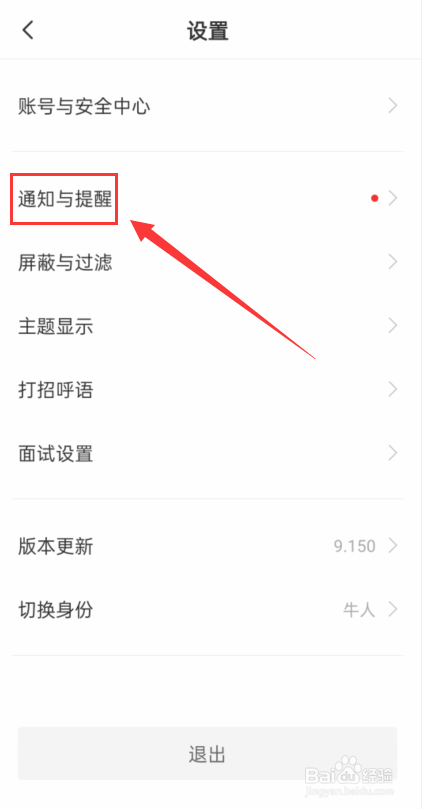 boss直聘怎么设置消息免打扰