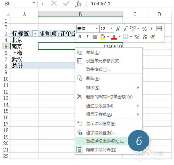 如何防止EXCEL在透视表自动调整列宽