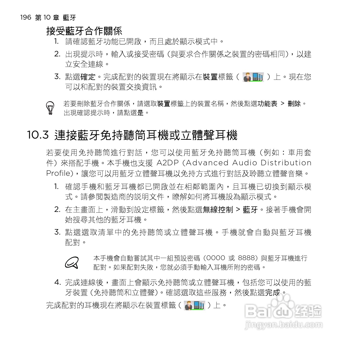多普达HTC HD mini手机使用说明书:[20]