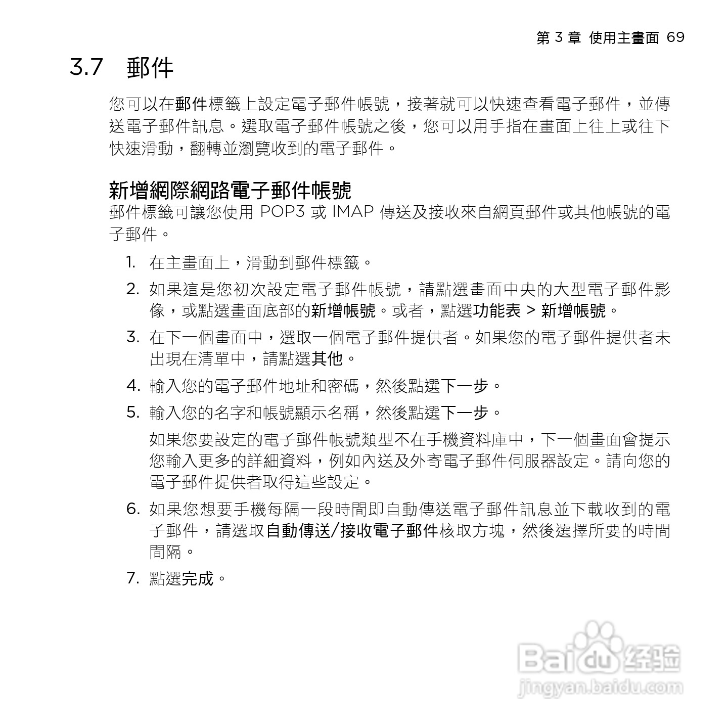 多普达HTC HD mini手机使用说明书:[7]