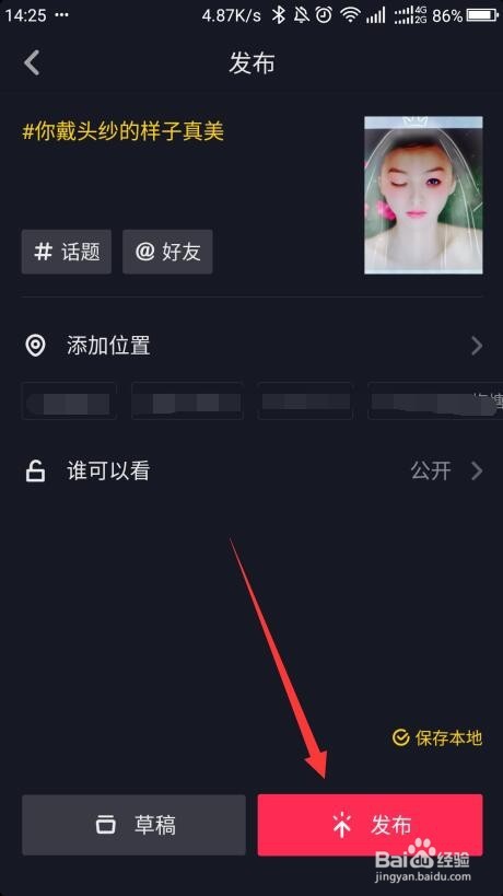抖音如何拍摄戴头纱的视频