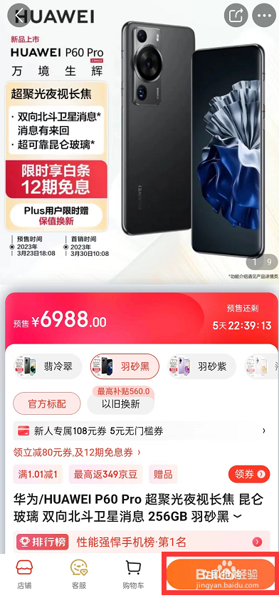 华为p60怎么预约