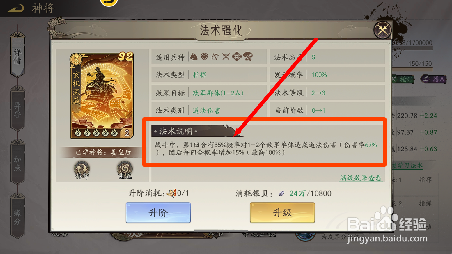 朝歌S2怎么查看【玄机深藏】的满级法术效果?