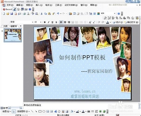 PPT怎样添加背景