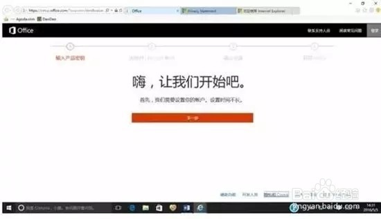 如何激活office2016