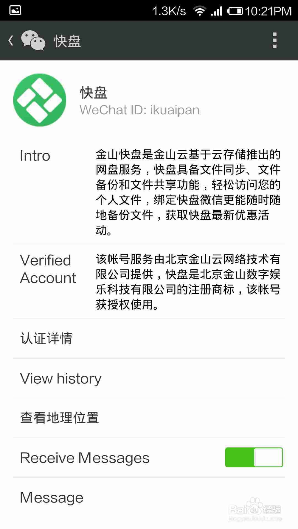 如何将微信文章收藏到金山快盘