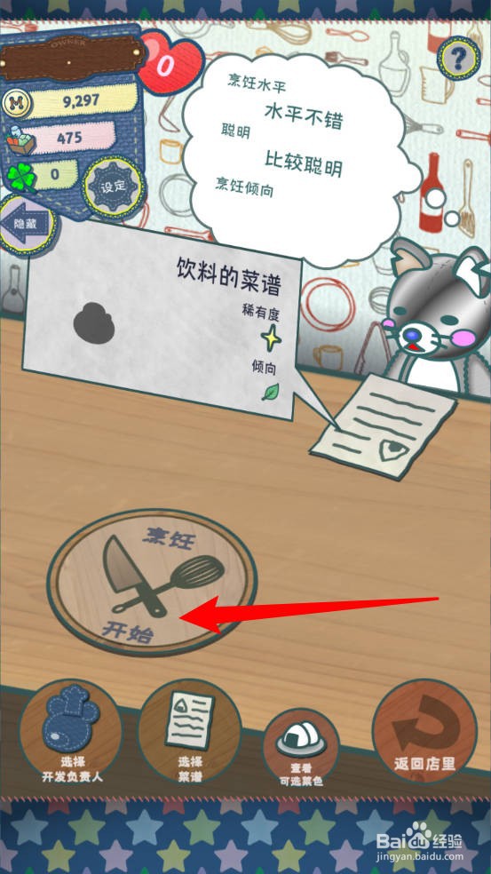 布偶动物的餐厅怎么研发菜谱咖啡