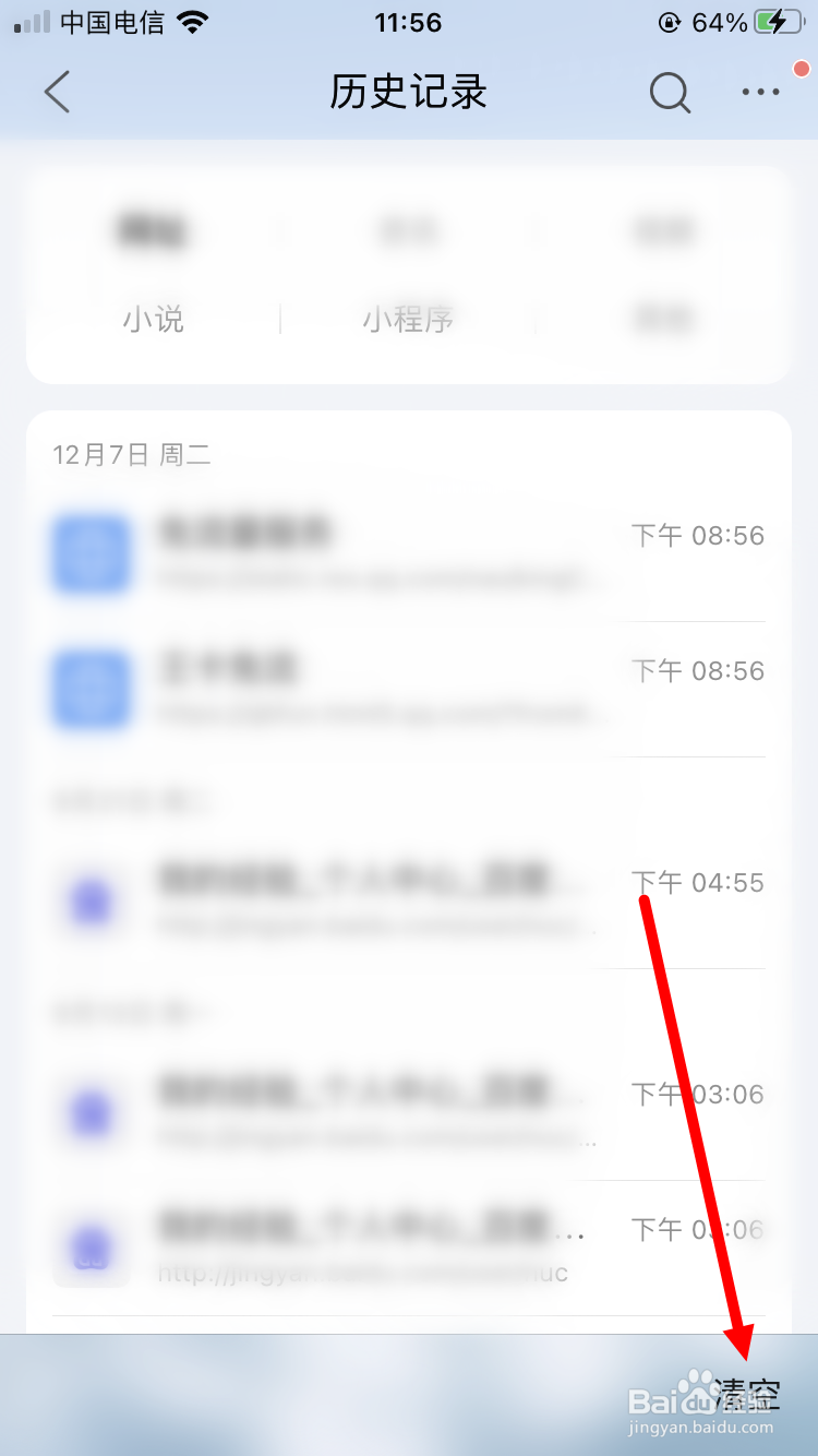 QQ浏览器怎么清空历史记录