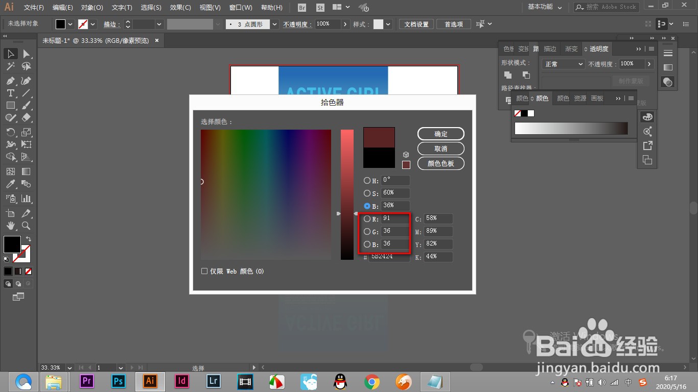 AI中拾色器的颜色模式如何调整？