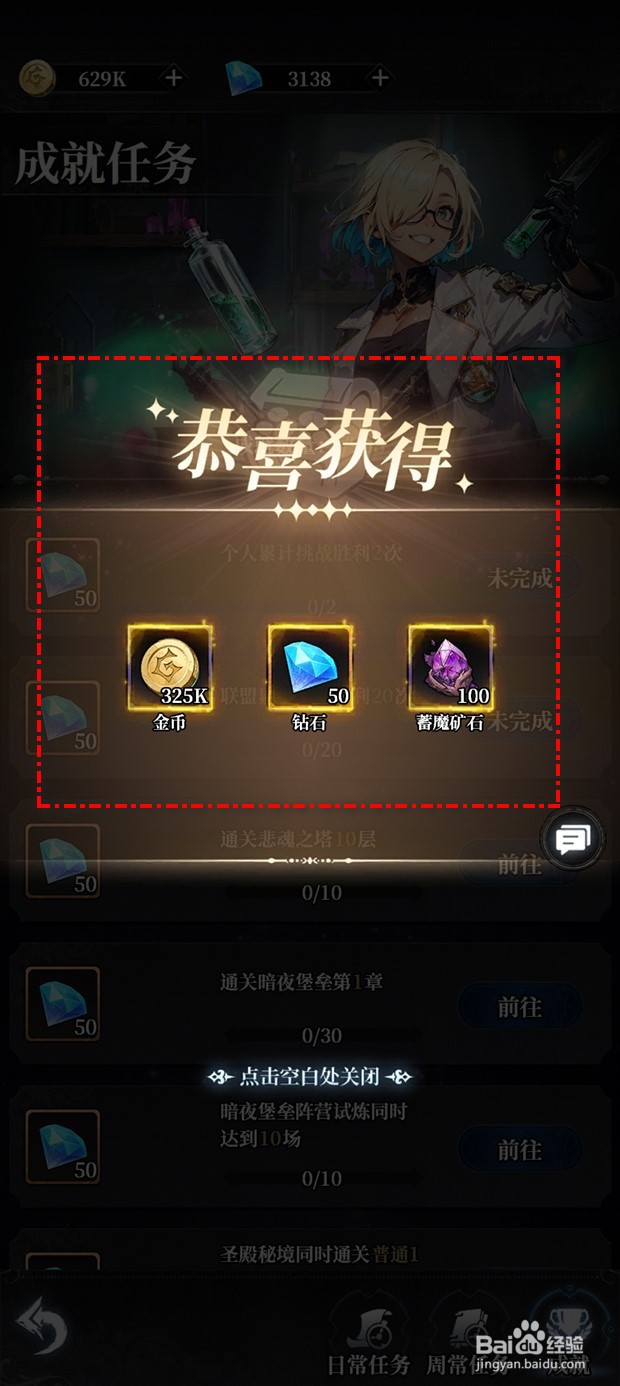 永暮幻想成就任务奖励怎么领取