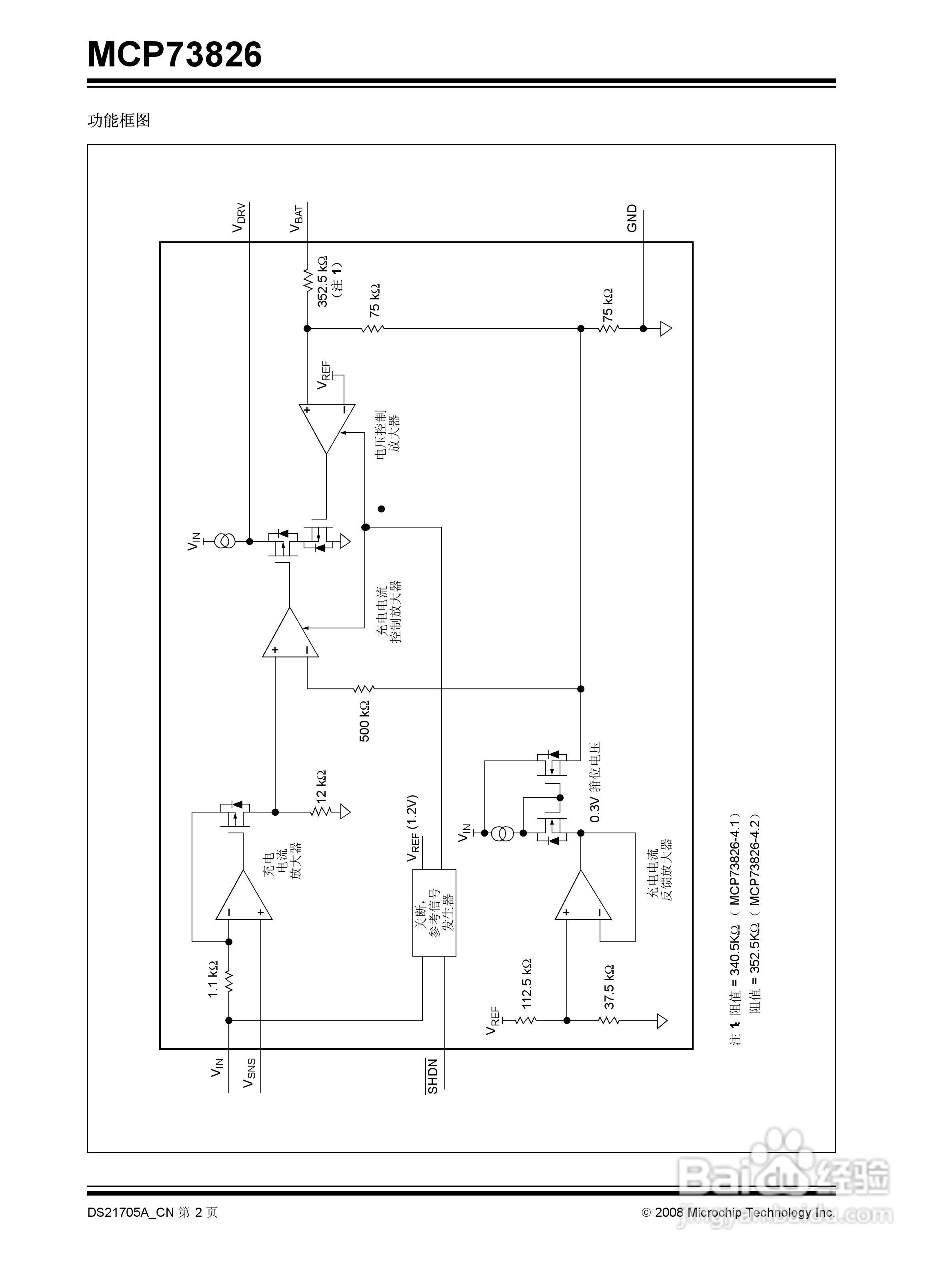 MCP73826 单节锂离子电池线性充电管理控制器使用说明:[1]