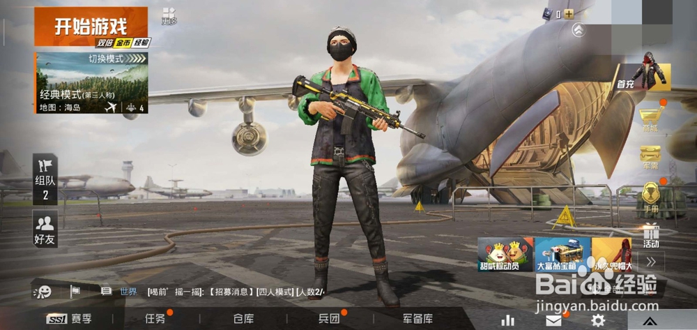 和平精英开宝箱赢实物大奖活动攻略