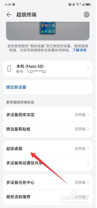 华为手机怎么在其他设备上使用手机桌面应用