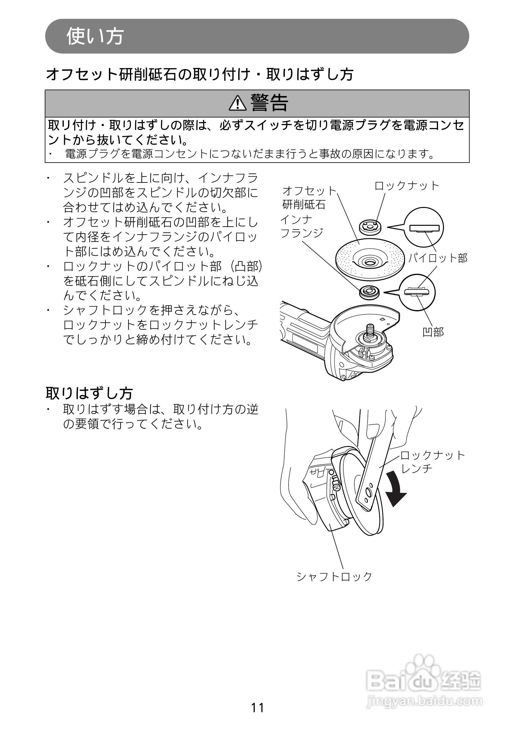 牧田 9539B圆盘式平面砂轮机使用说明书:[2]