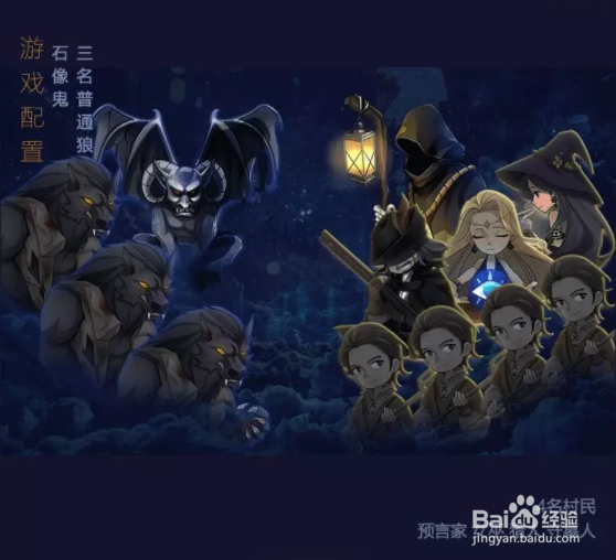 天天狼人杀守墓人和石像鬼板子规则。玩法介绍