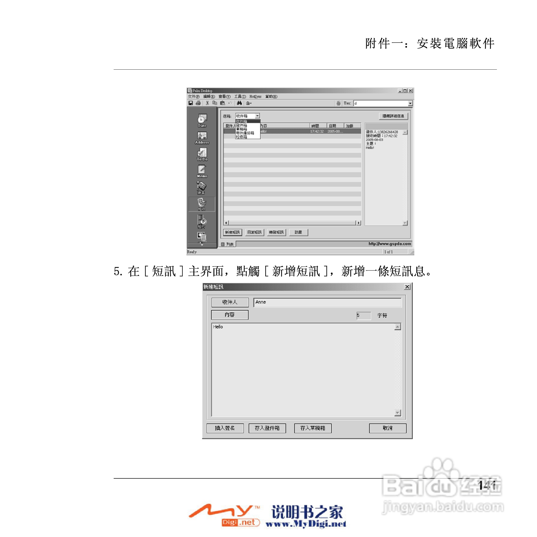 Xplore M70移动电话(中文)说明书:[15]