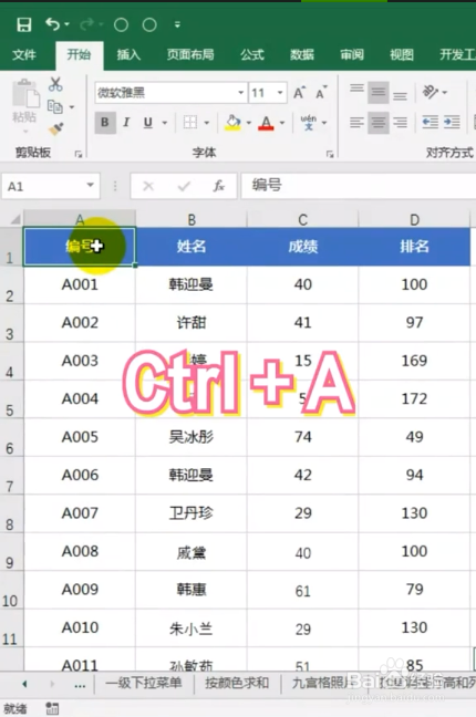 如何一秒框选Excel表格内容？