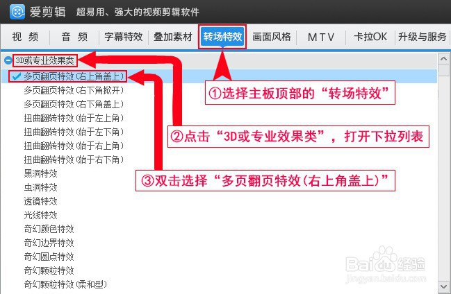 如何为视频添加多页翻页特效(右上角盖上)