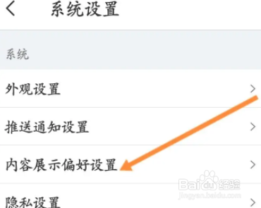 即刻软件中怎么查看屏蔽的用户