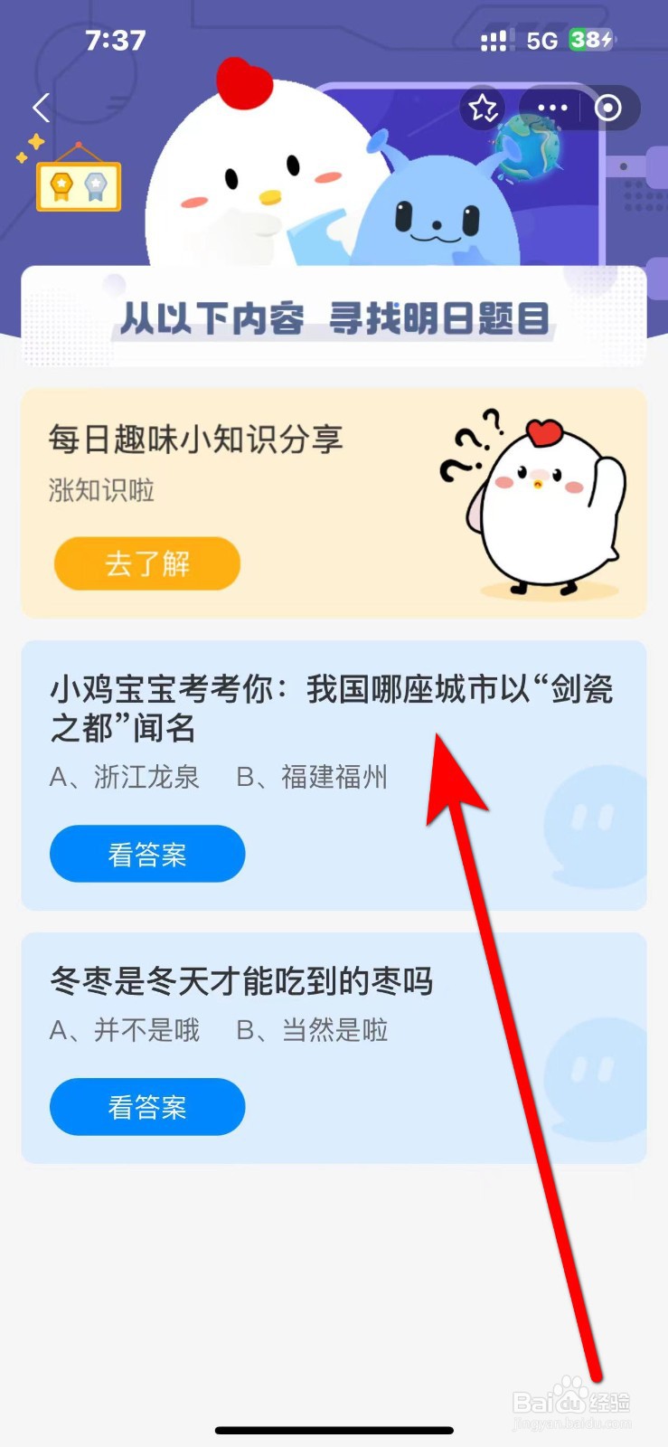 蚂蚁庄园2024.10.12答案哪座城市以剑瓷之都闻名