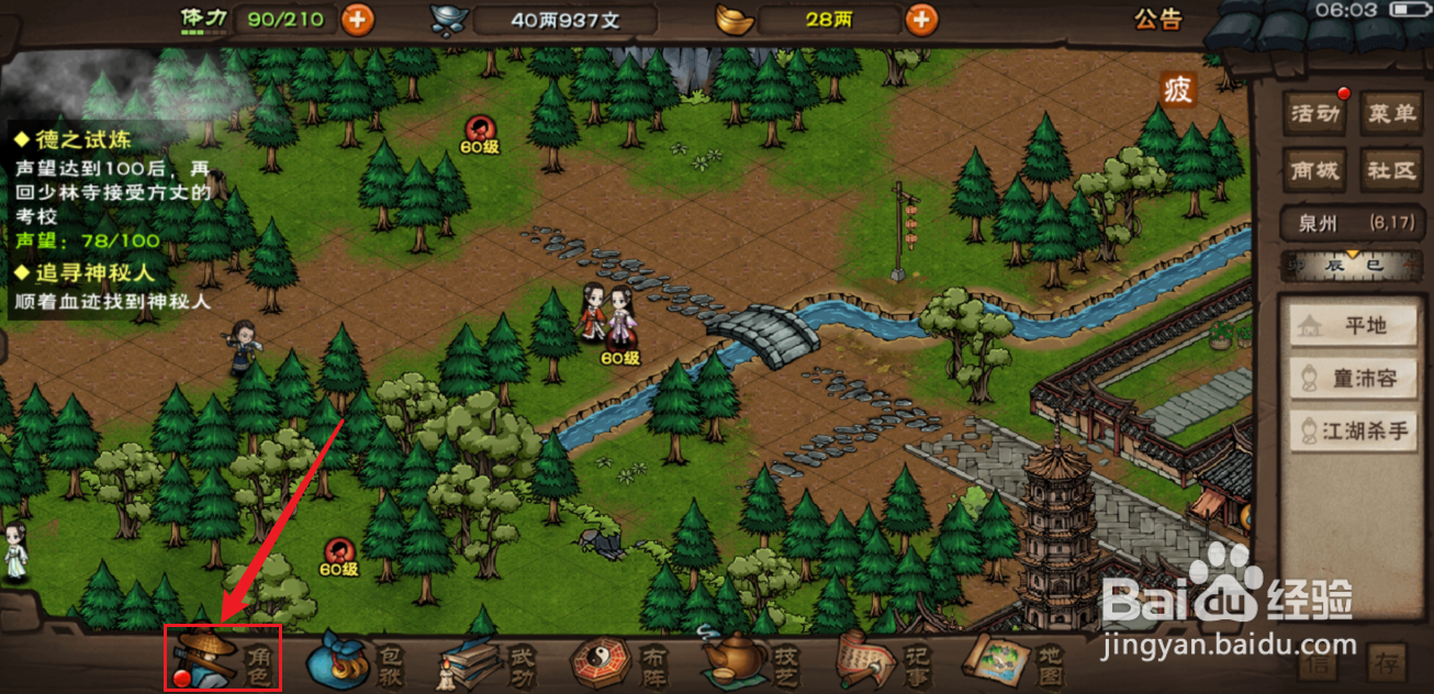 烟雨江湖主角加点攻略