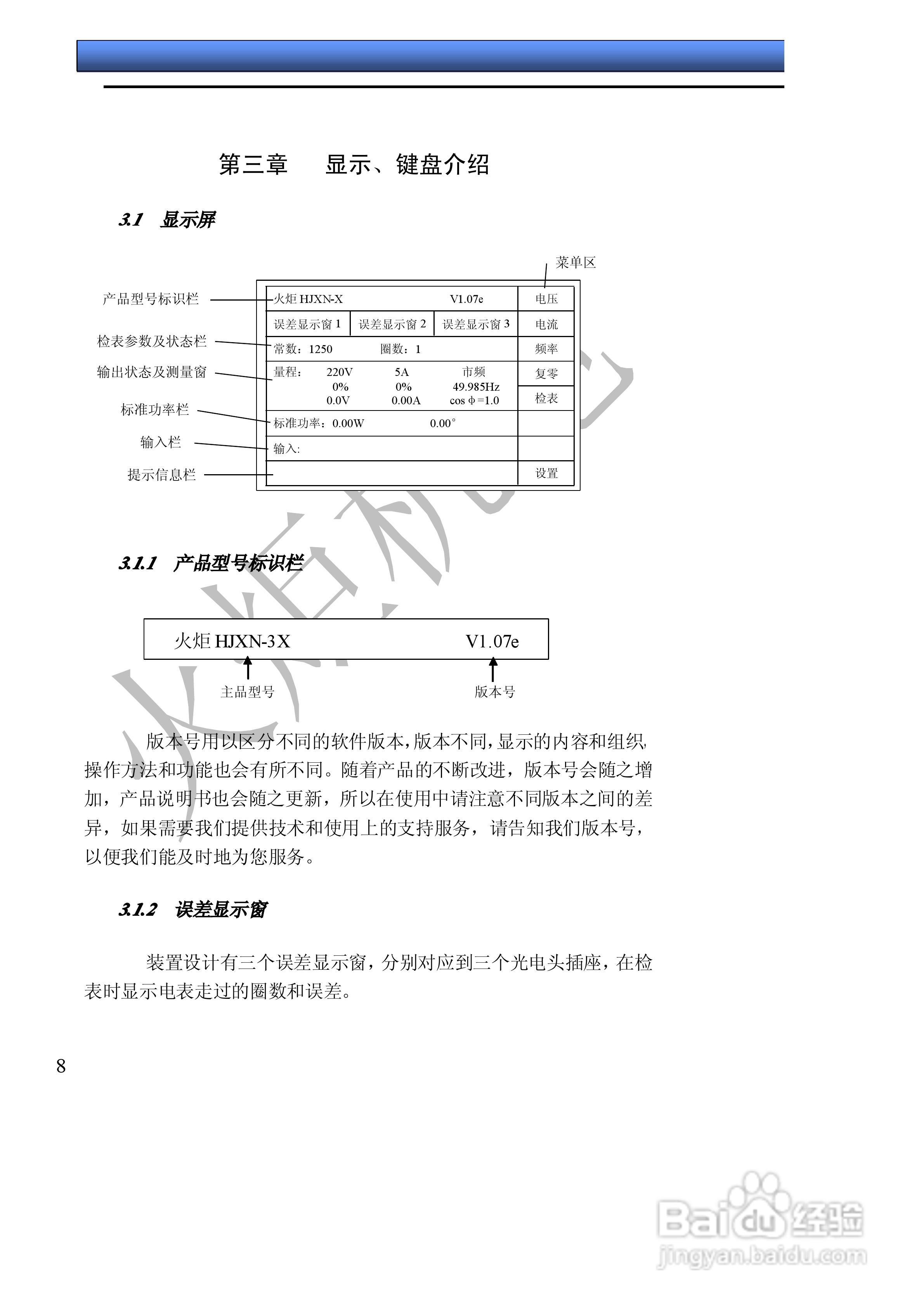 HJXN-X单相电能表校验装置的使用说明书:[2]