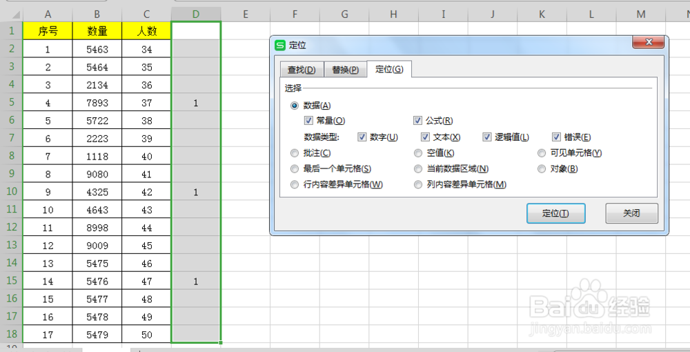 Excel表格中如何大批量的添加标题