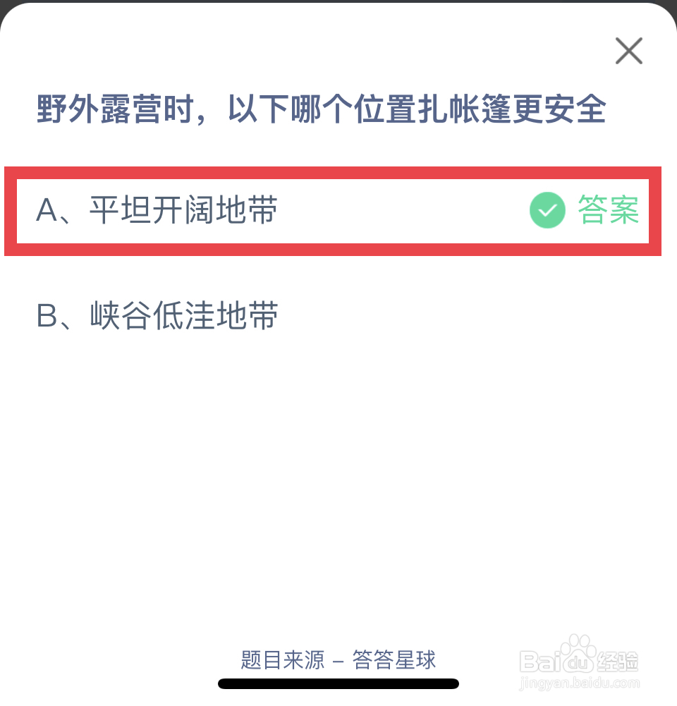 蚂蚁庄园2024.10.13题目答案是？
