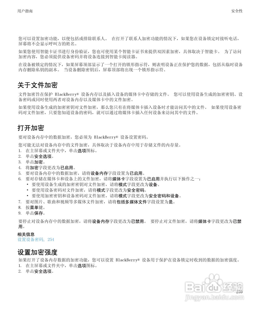 黑莓BlackBerry Bold 9650手机使用说明书:[27]