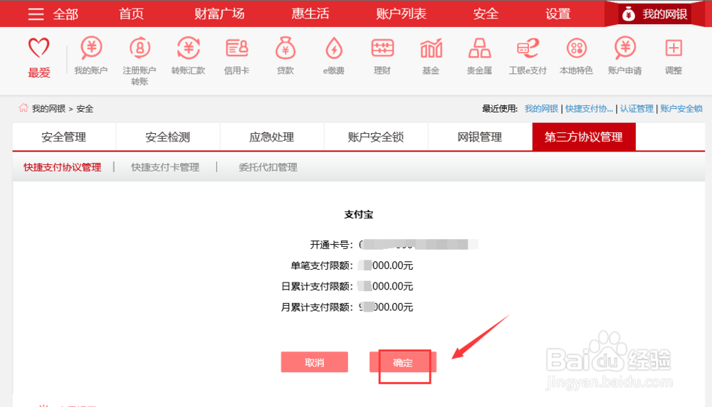工商银行支付宝快捷支付限额怎么修改