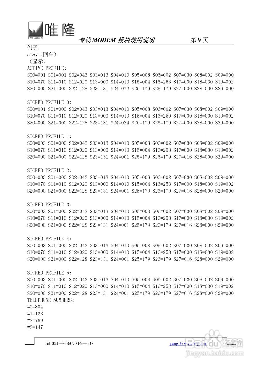 唯隆专线WMD2400-I-V1.2型专线嵌入式MODEM模块使用说:[1]
