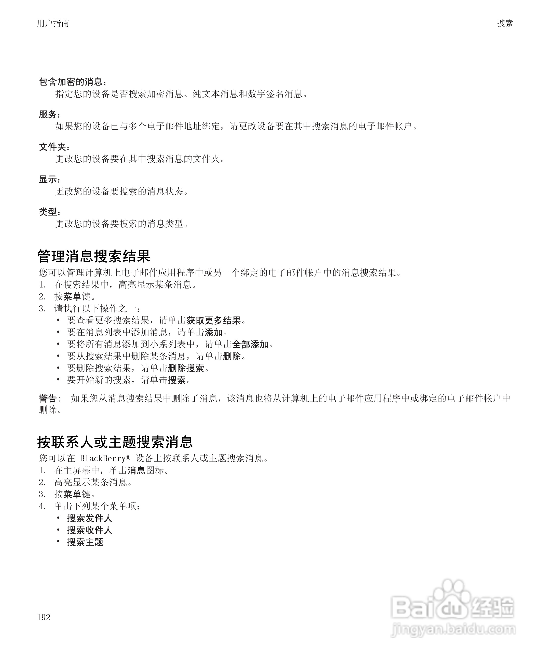 黑莓BlackBerry Pearl 9105手机使用说明书:[20]