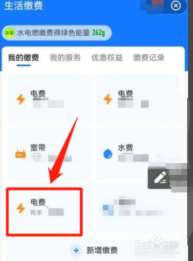 支付宝怎么查询电费欠费情况