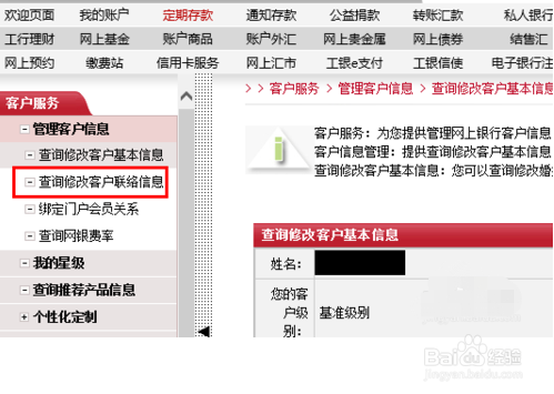 工商银行卡更改绑定的手机号?