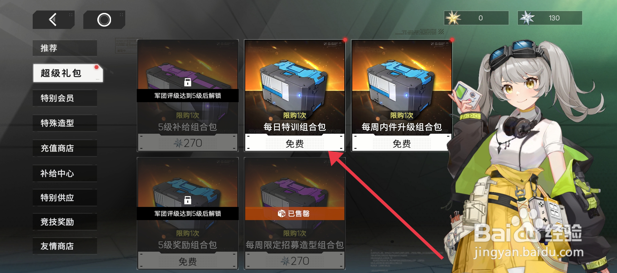 硬核机甲启示如何【获取每日特训组合包】