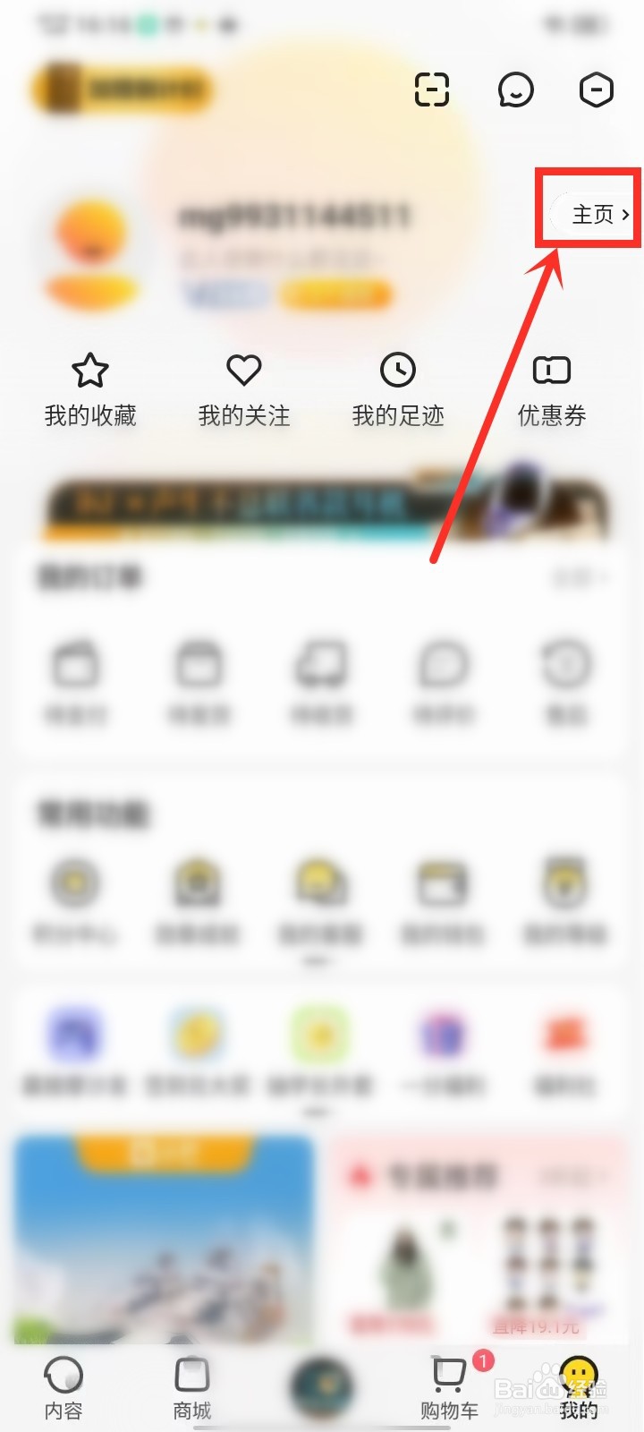 小芒app加入的圈子在哪退出