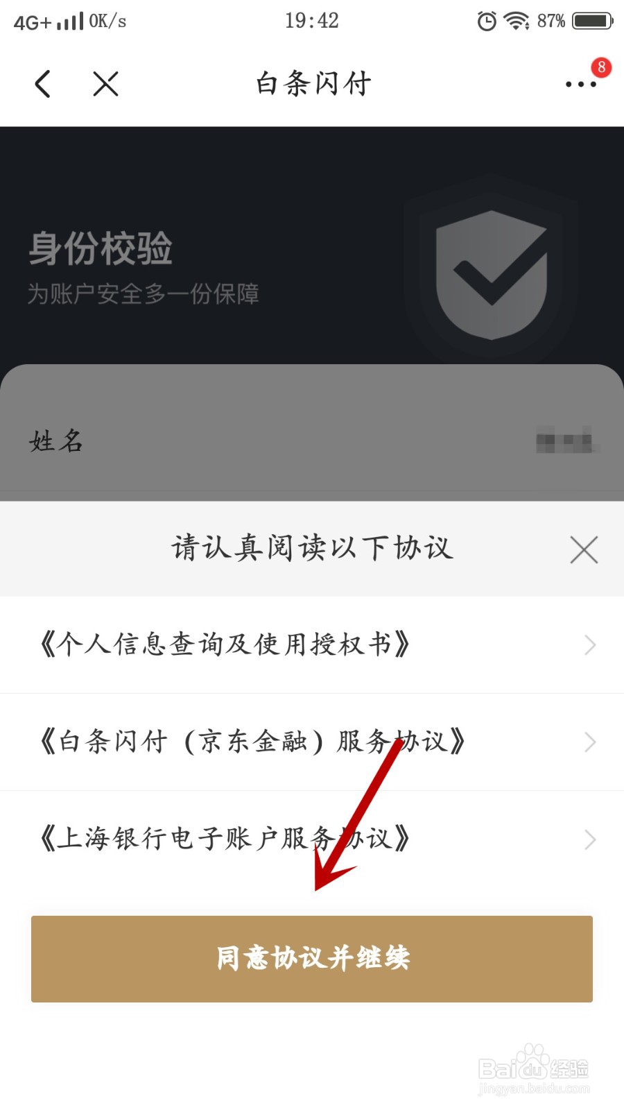 京东如何开通白条闪付