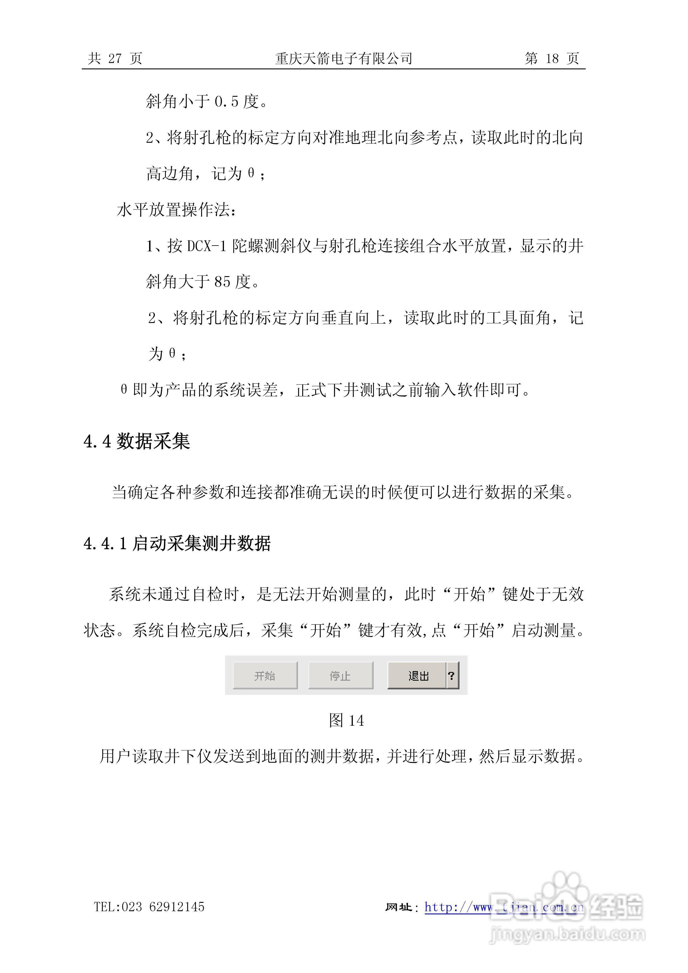 天箭DCX-1型动调陀螺测斜仪的使用说明书:[2]