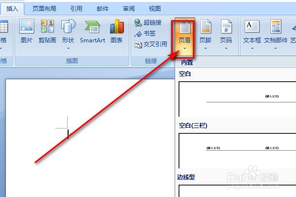 在WORD中怎样设置页眉的边距