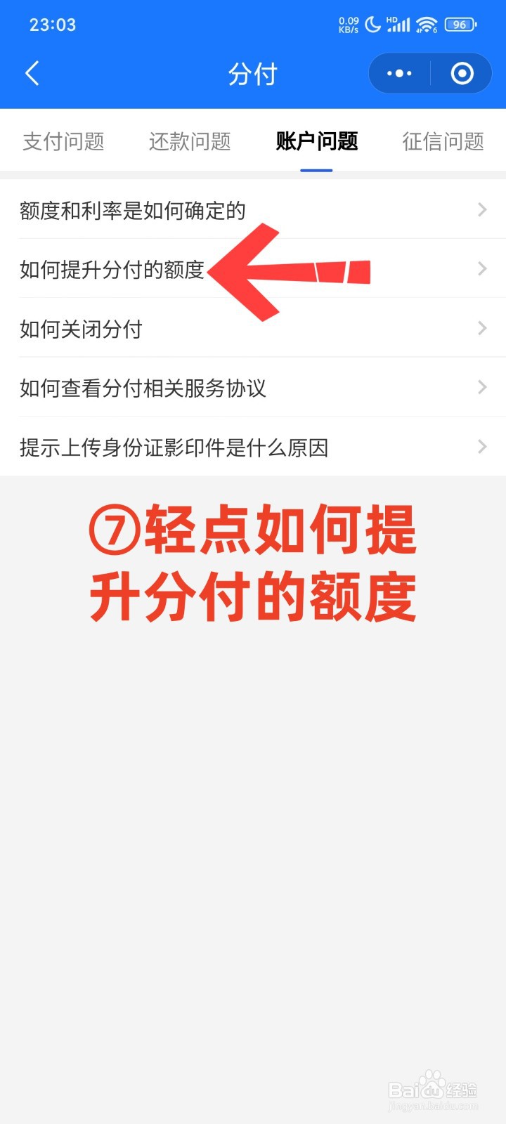 微信分付额度怎么提升