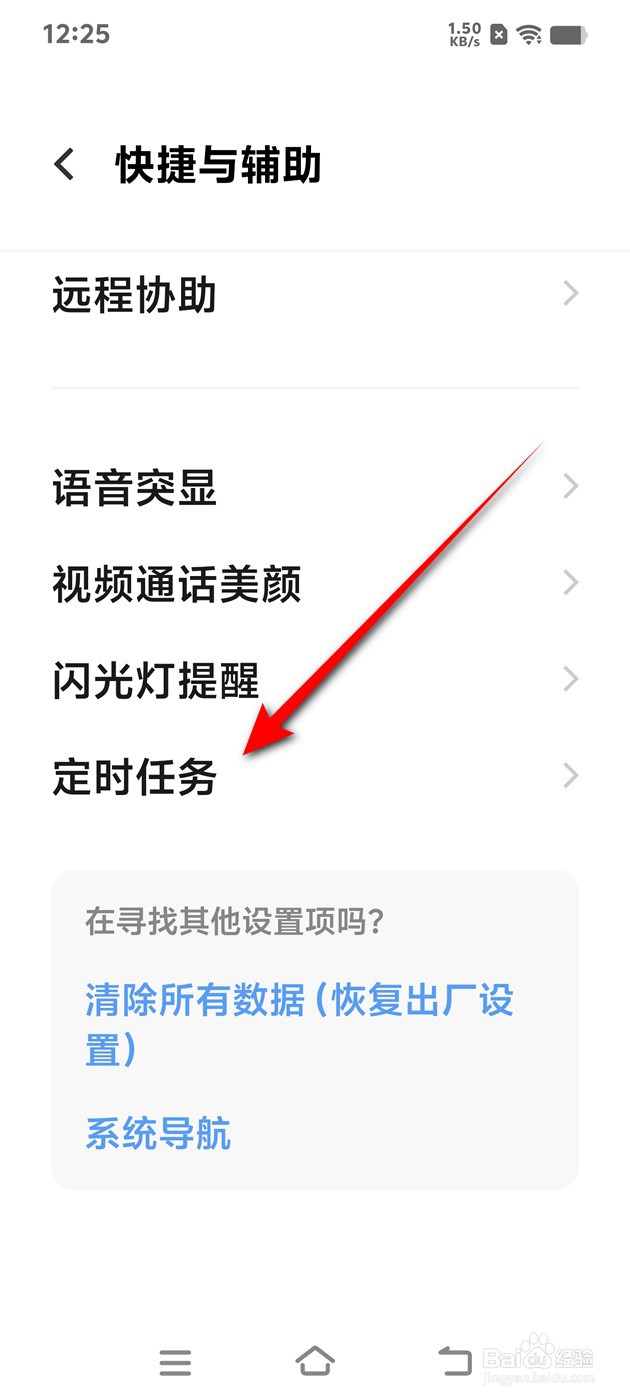 IQOO手机工作日23点自动关机功能怎么开启关闭
