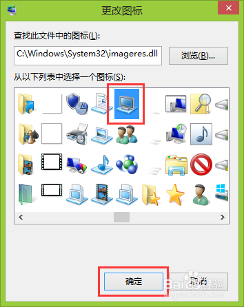 Win8系统如何将计算机快捷方式隐藏或显示