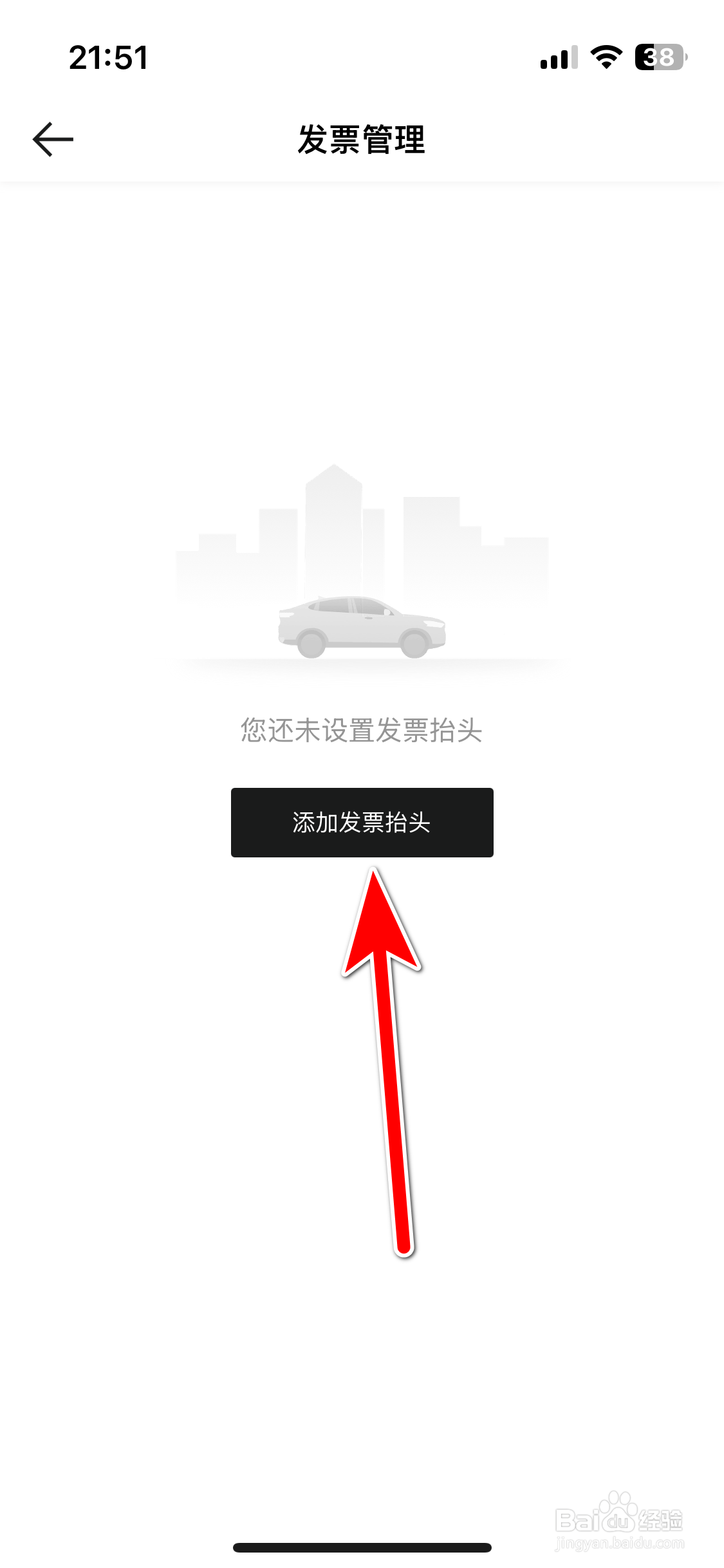 哈弗智家如何添加发票抬头